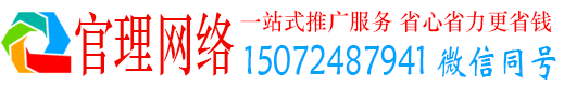威海官理推广信息流